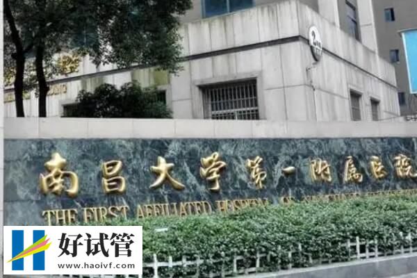 江西生殖机构哪家好