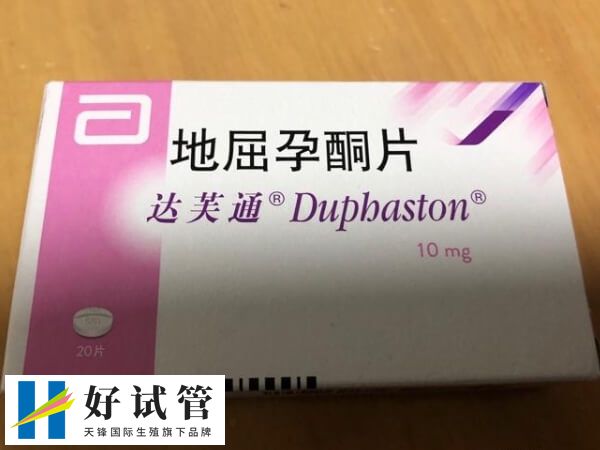 地屈孕酮能调节体内的激素水平