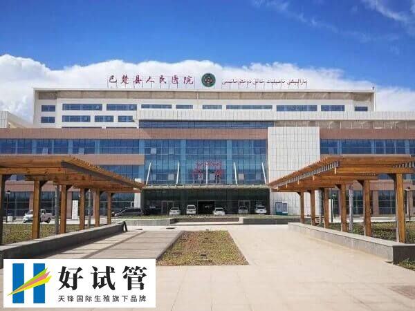 巴楚县人民医院